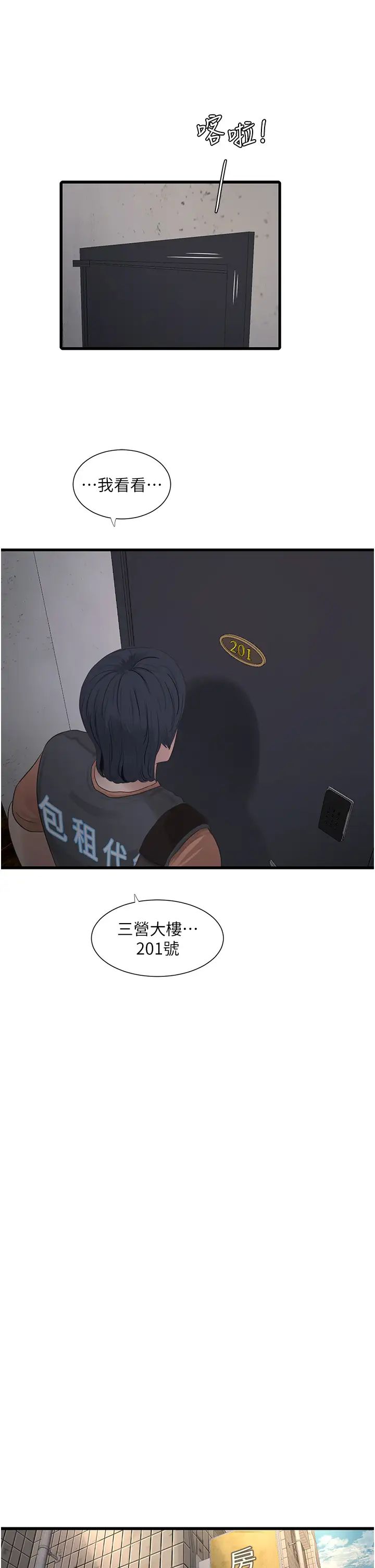 水電工日誌第14話-要讓我覺得「吹」超所值