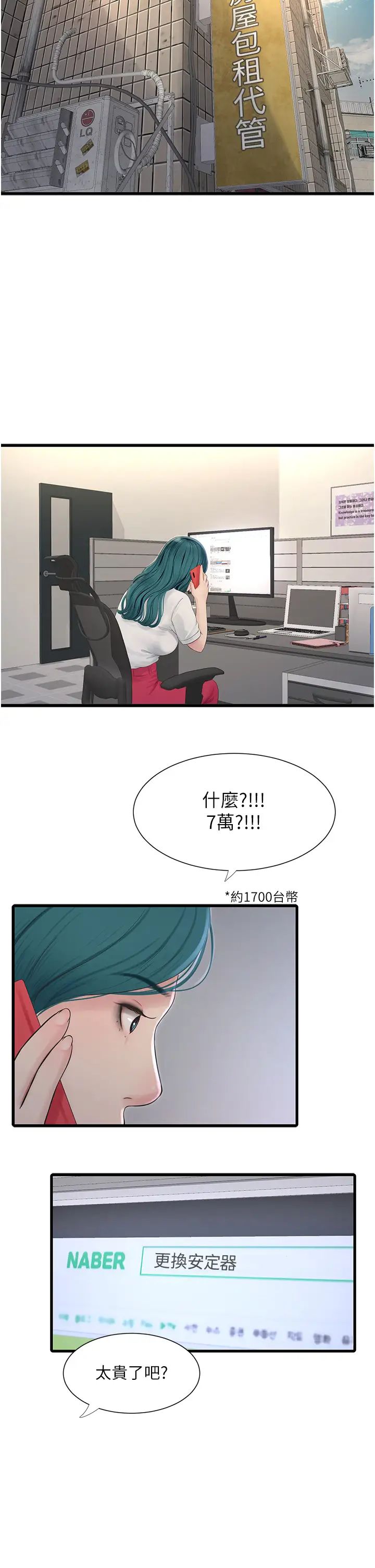 水電工日誌第14話-要讓我覺得「吹」超所值