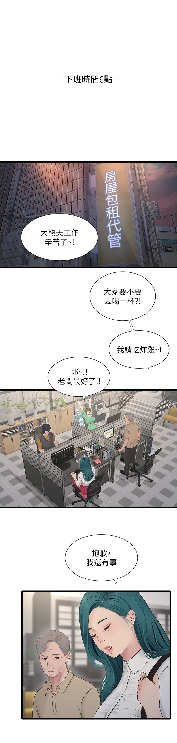 水电工日誌第15话-摸胸部抵一万