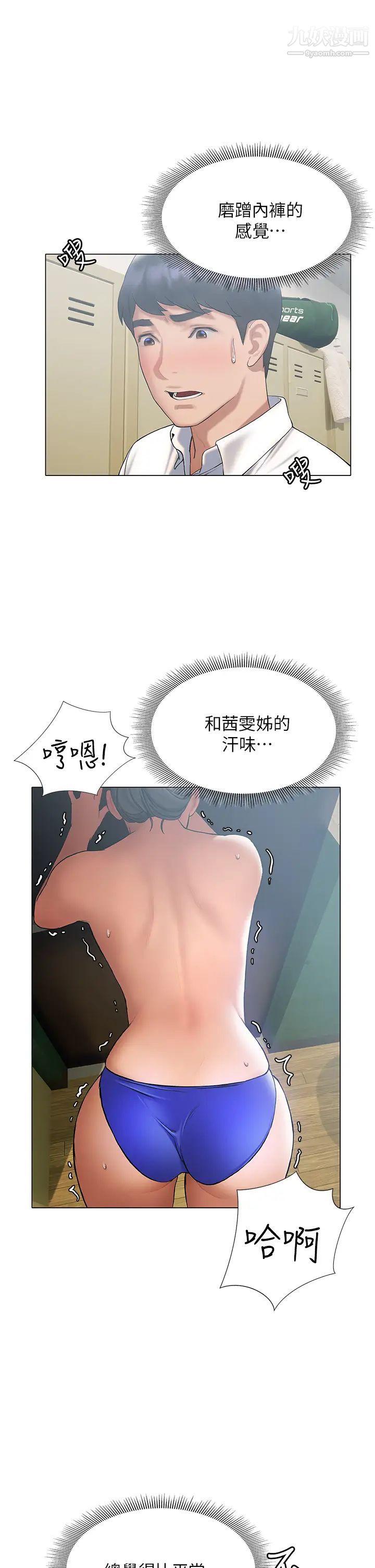 終結曖昧第23話-被汗水與精液沾濕的茜雯