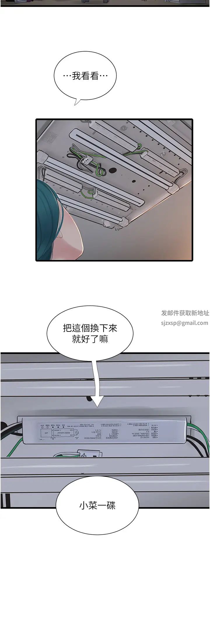 水電工日誌第15話-摸胸部抵一萬