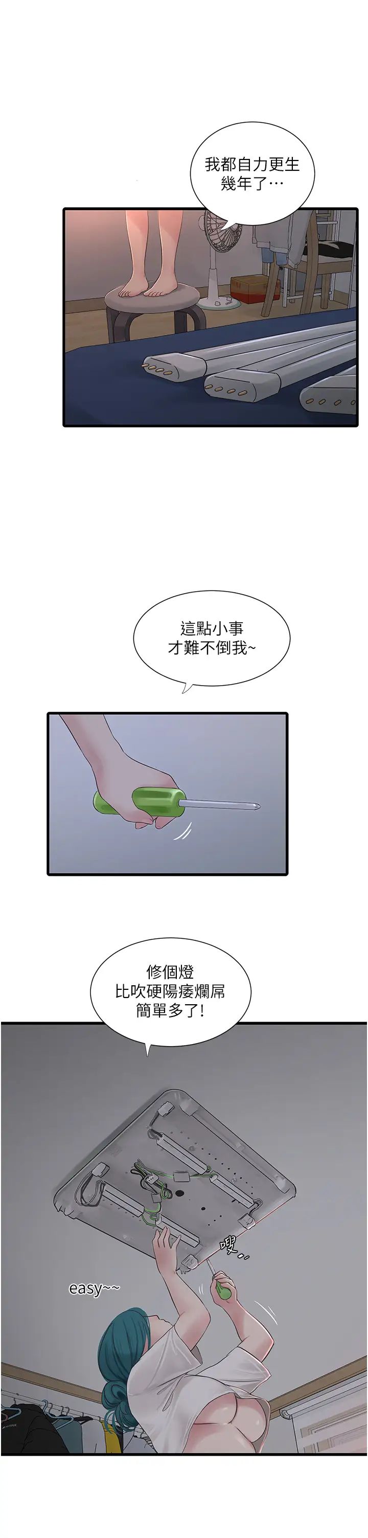 水电工日誌第15话-摸胸部抵一万