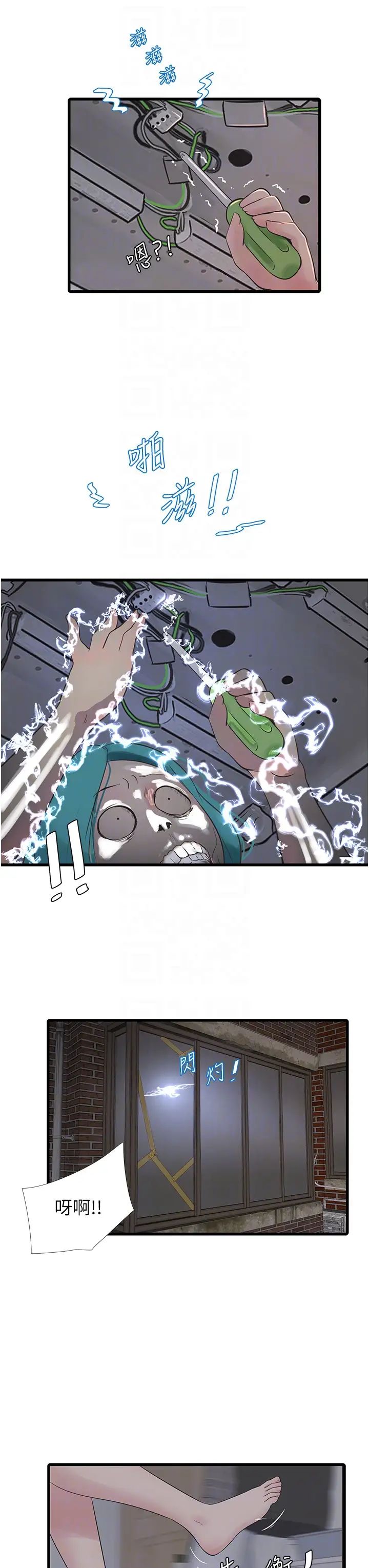 水電工日誌第15話-摸胸部抵一萬