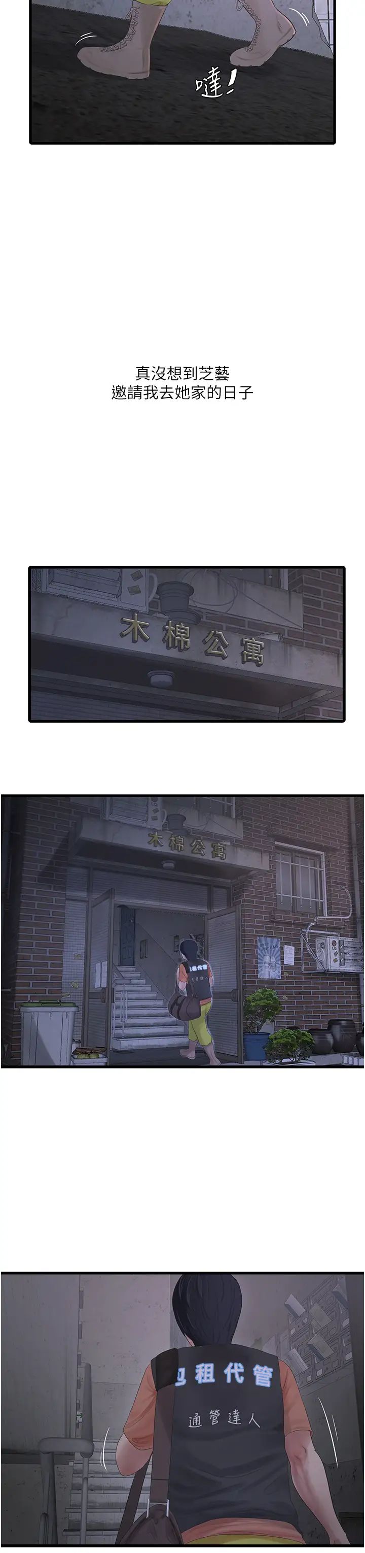 水电工日誌第16话-个性扭曲就得宣洩