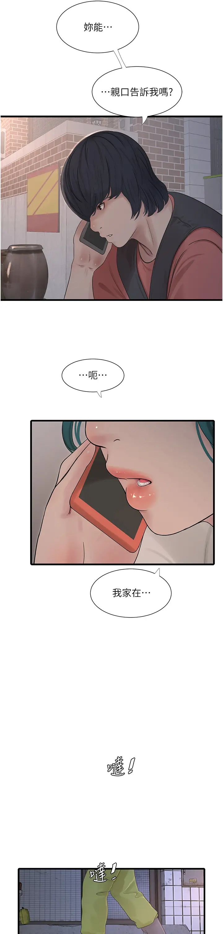 水電工日誌第16話-個性扭曲就得宣洩