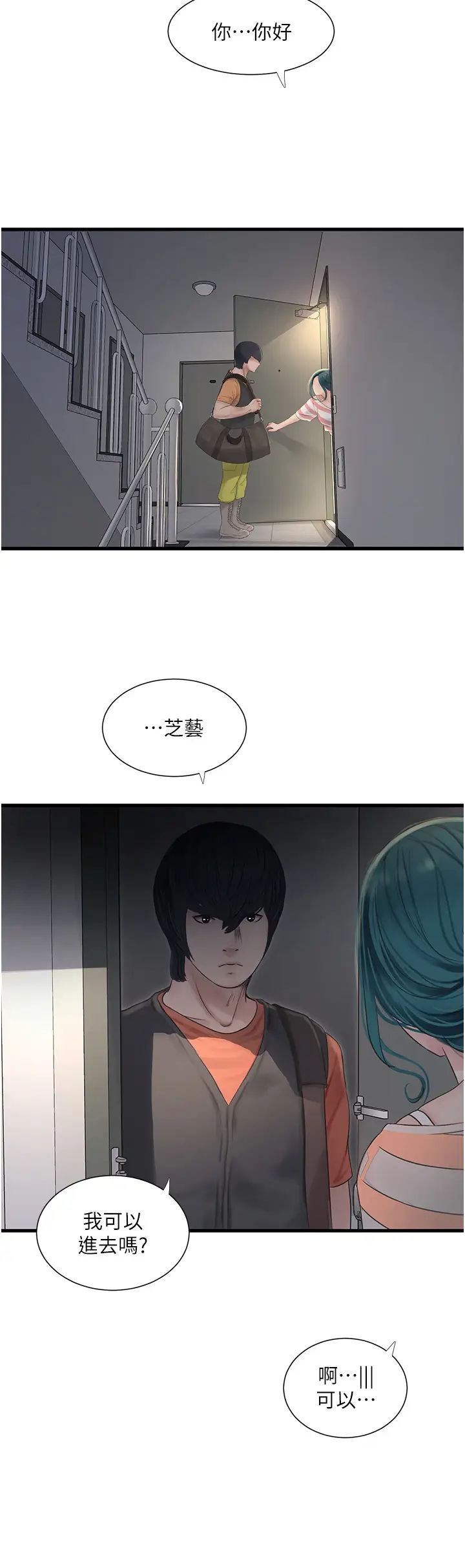 水電工日誌第16話-個性扭曲就得宣洩