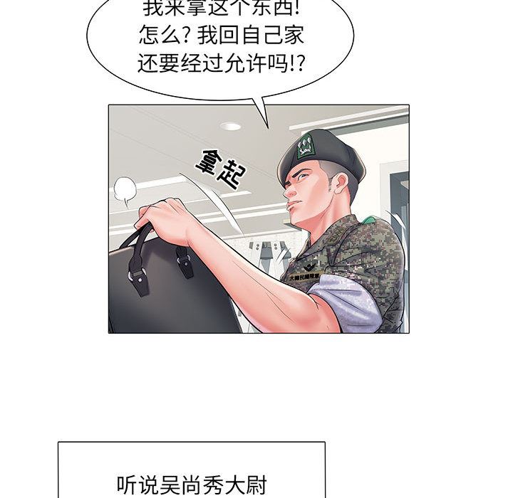 刺激的部队生活第1话