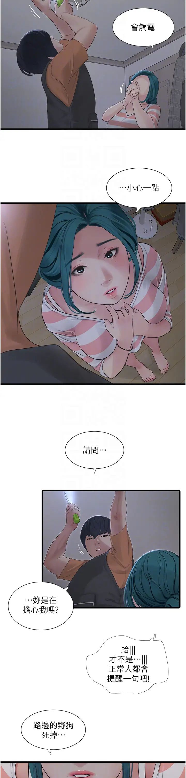 水電工日誌第16話-個性扭曲就得宣洩