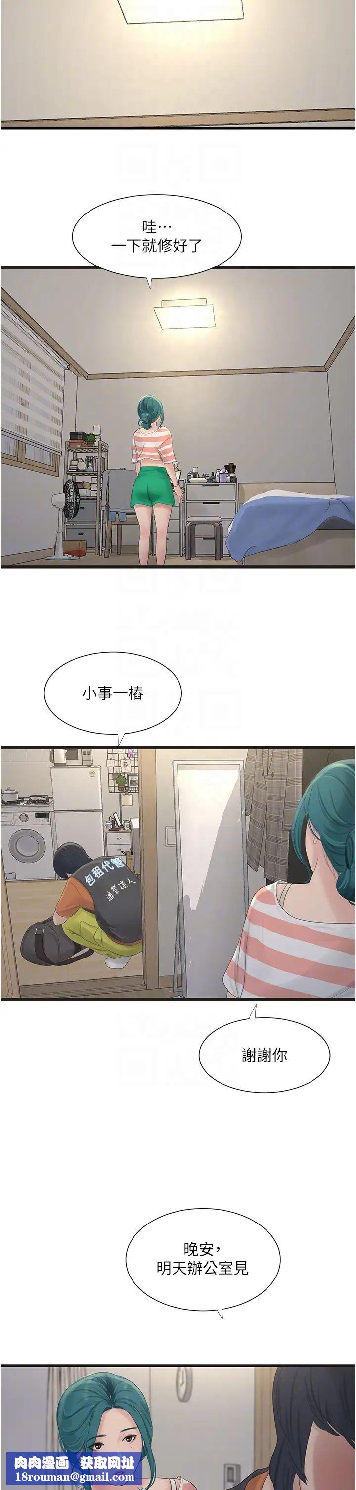 水電工日誌第16話-個性扭曲就得宣洩