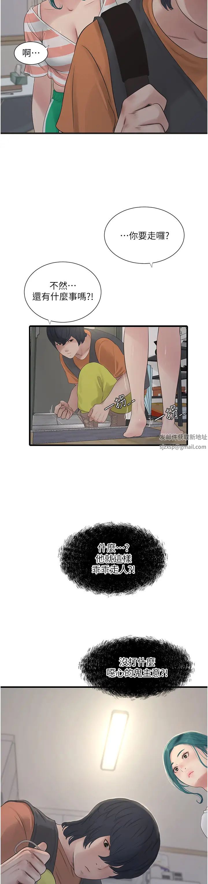 水電工日誌第16話-個性扭曲就得宣洩