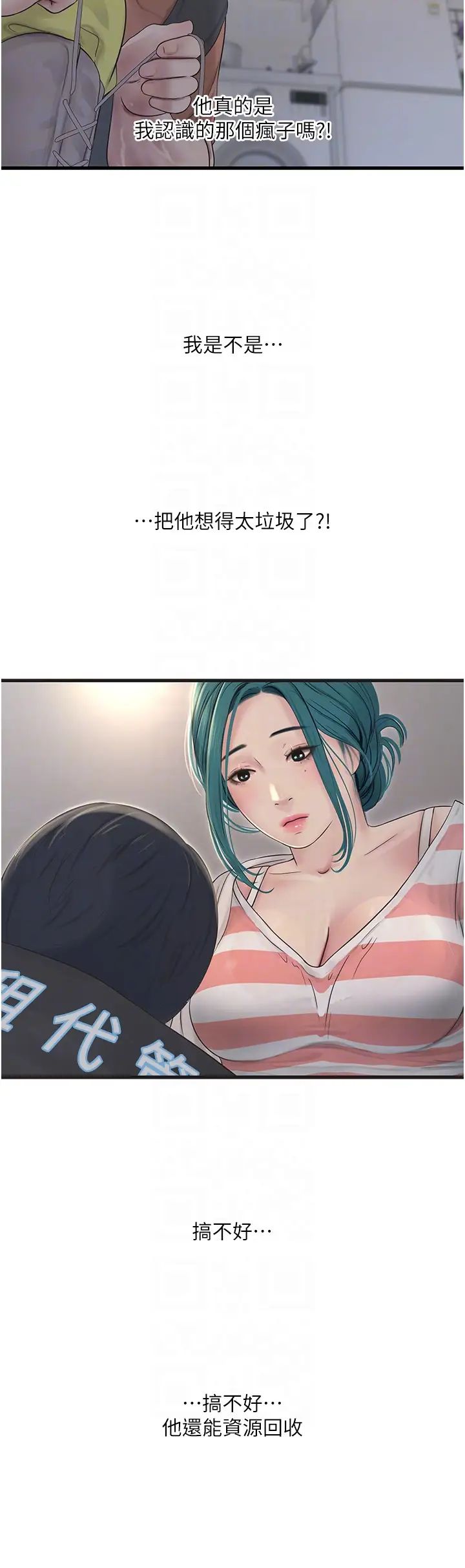 水电工日誌第16话-个性扭曲就得宣洩