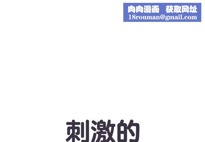 刺激的部队生活第2话