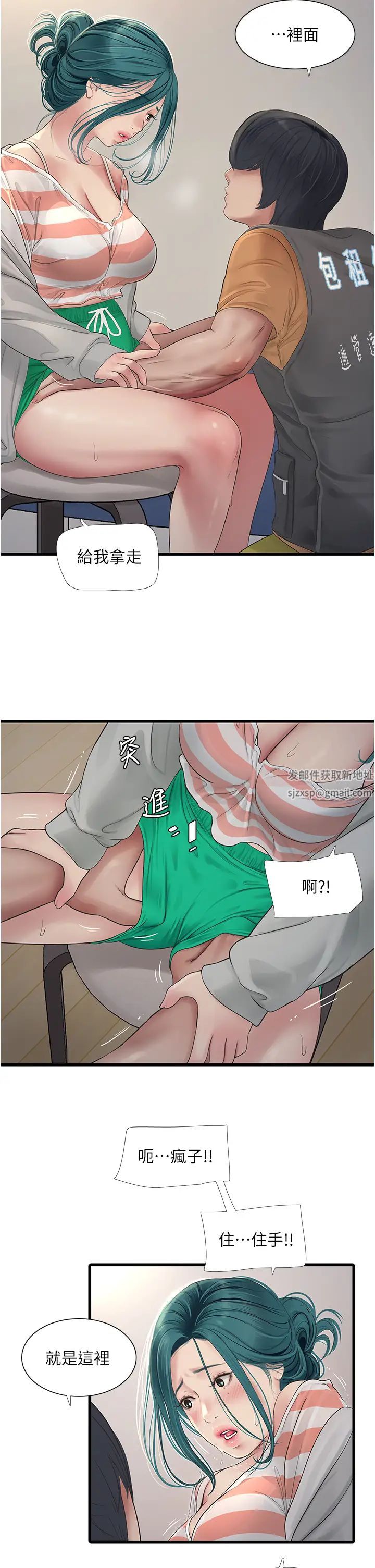 水電工日誌第17話-找到妳的開關瞭