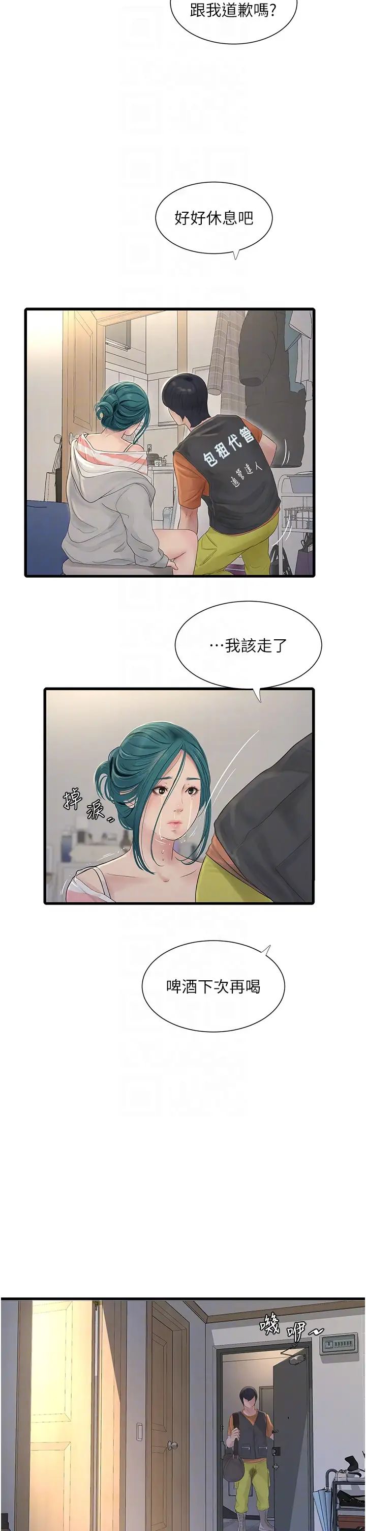 水电工日誌第17话-找到妳的开关瞭