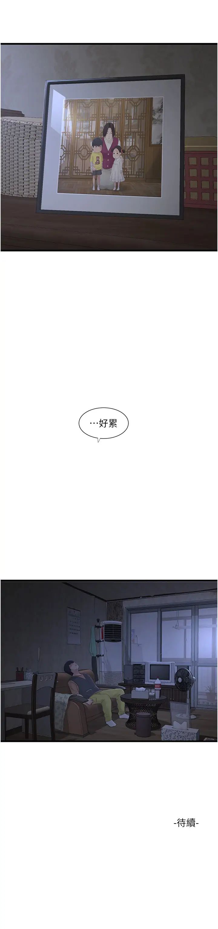 水電工日誌第17話-找到妳的開關瞭