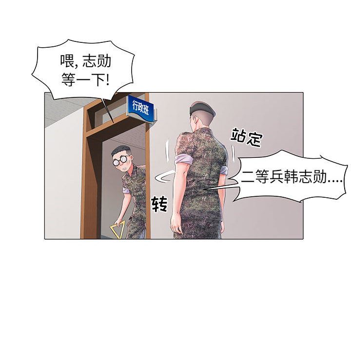 刺激的部队生活第2話