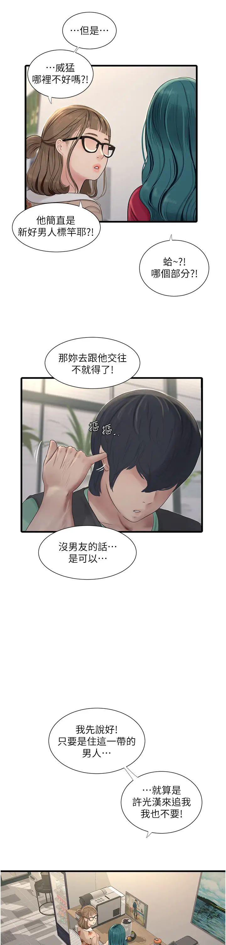 水電工日誌第21話-潮水般的慾望