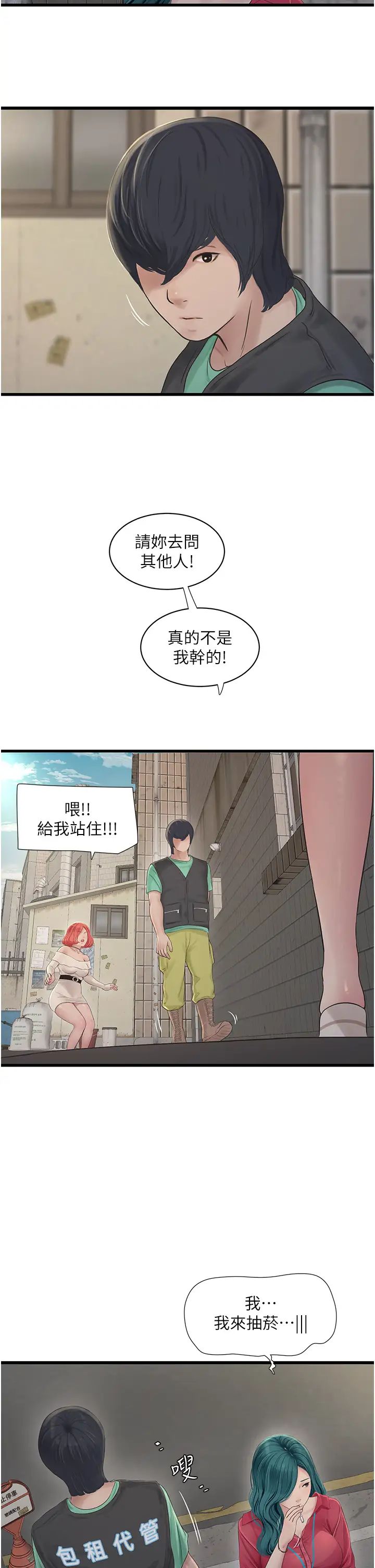 水電工日誌第21話-潮水般的慾望