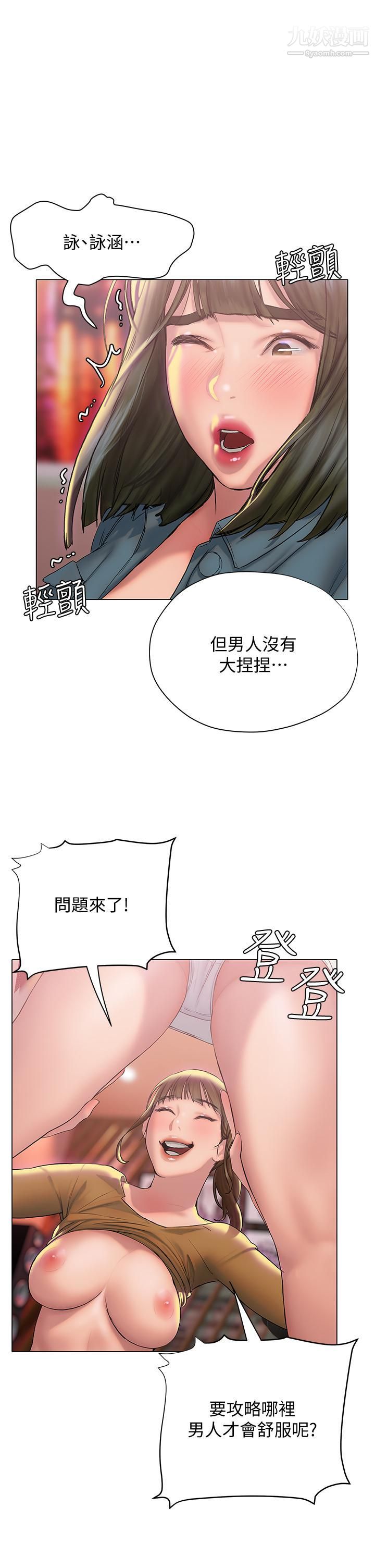 终结暧昧第26话-攻略男人的「深喉咙」