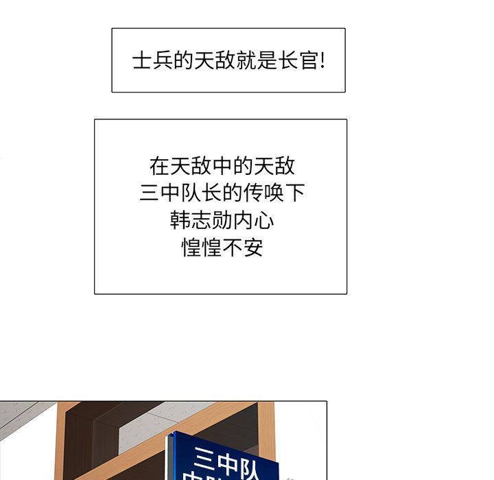 刺激的部队生活第3话