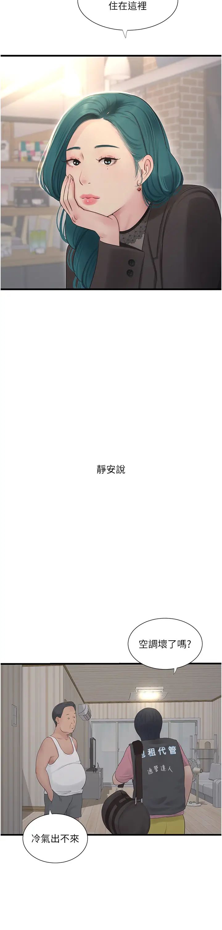 水電工日誌第22話-都市肉棒特別甜