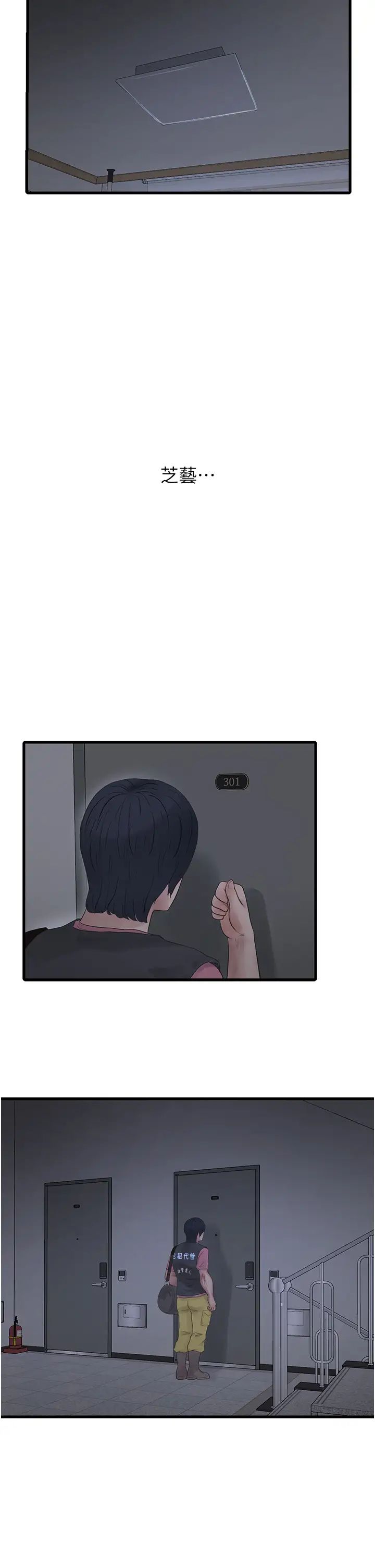 水電工日誌第22話-都市肉棒特別甜