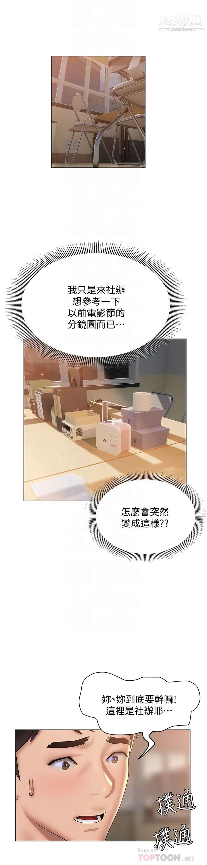 終結曖昧第27話-一想到你就濕得一塌糊塗