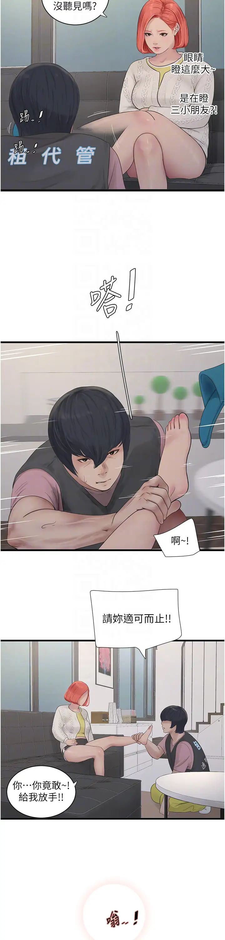 水电工日誌第24话-满足奥客的变态需求