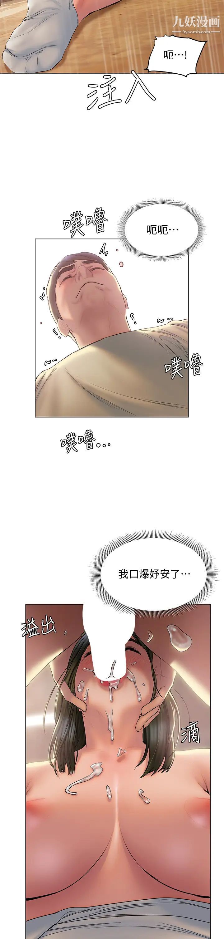 终结暧昧第27话-一想到你就湿得一塌糊涂