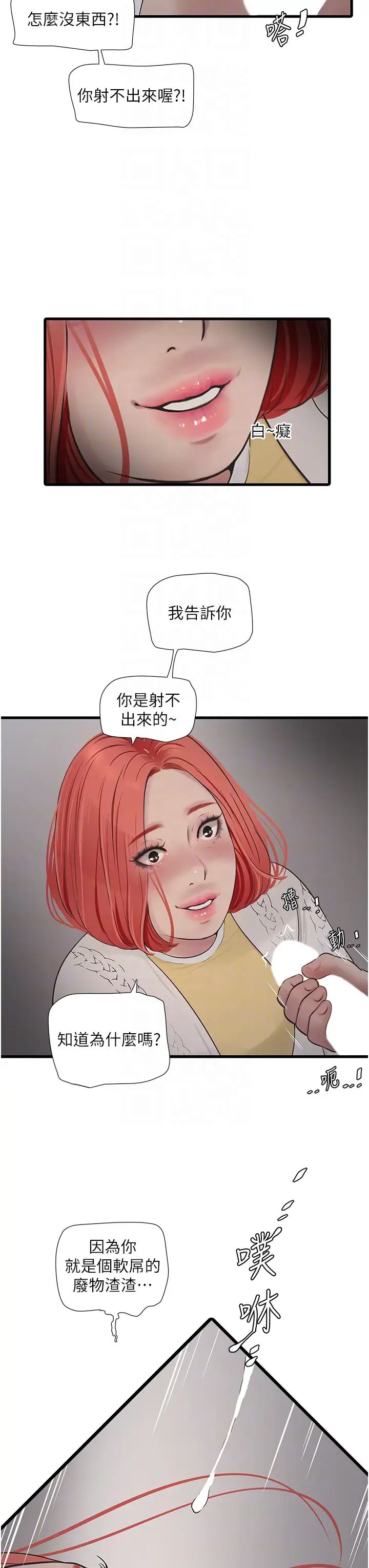 水電工日誌第24話-滿足奧客的變態需求