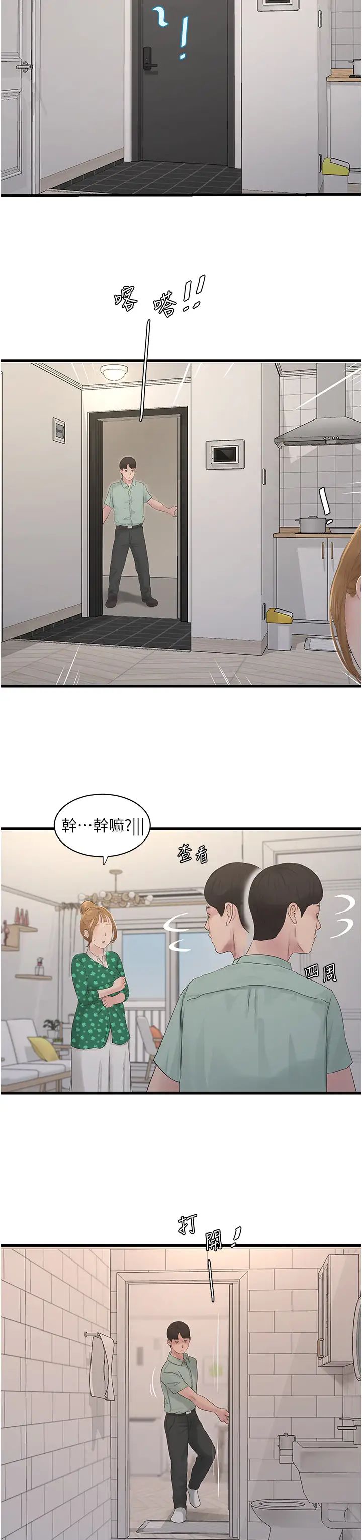 水电工日誌第25话-用力吸才出得来