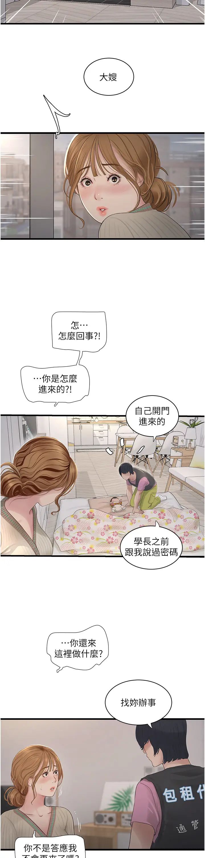 水电工日誌第25话-用力吸才出得来