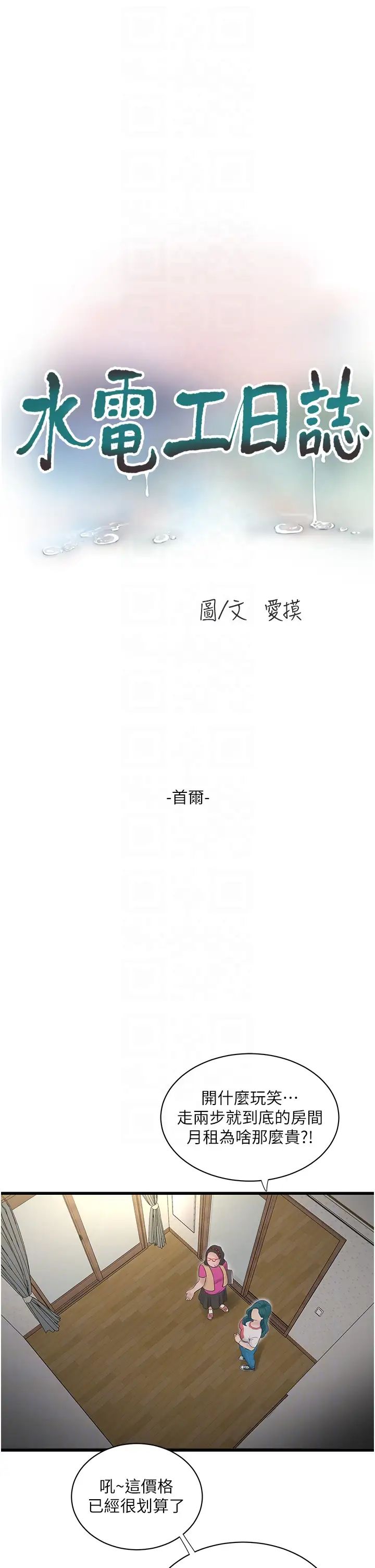 水電工日誌第27話-你會每天來操我嗎?
