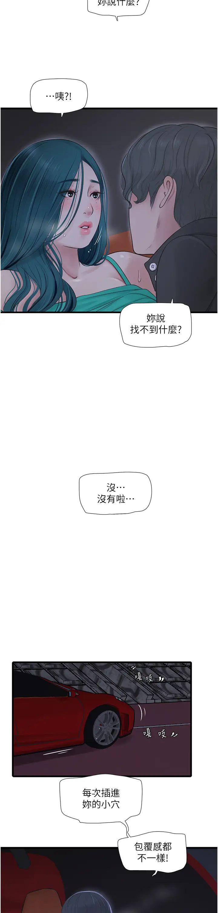 水電工日誌第28話-渴望高潮的芝藝