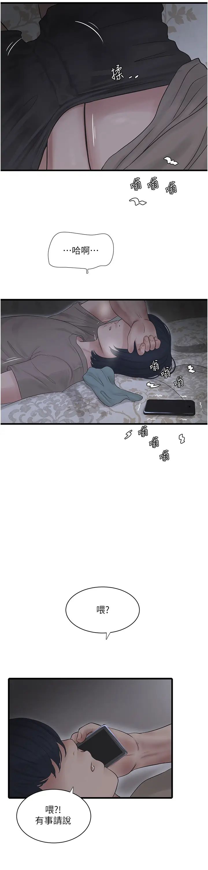 水电工日誌第28话-渴望高潮的芝艺