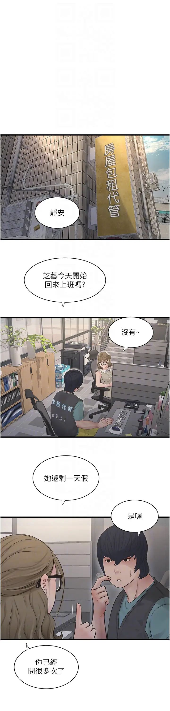 水电工日誌第28话-渴望高潮的芝艺