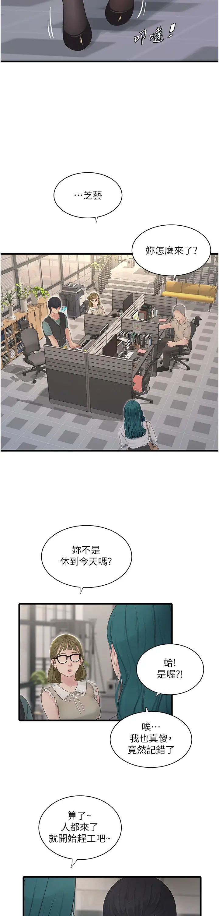 水電工日誌第29話-人傢在講電話，不要插…