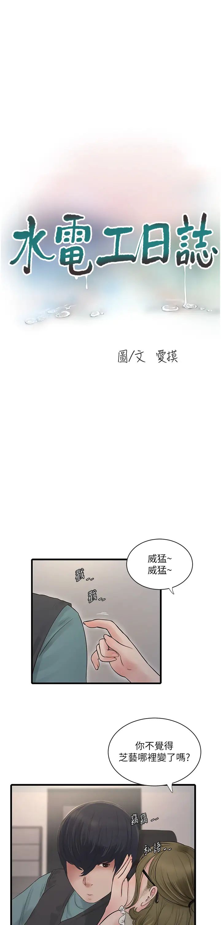 水电工日誌第29话-人傢在讲电话,不要插…