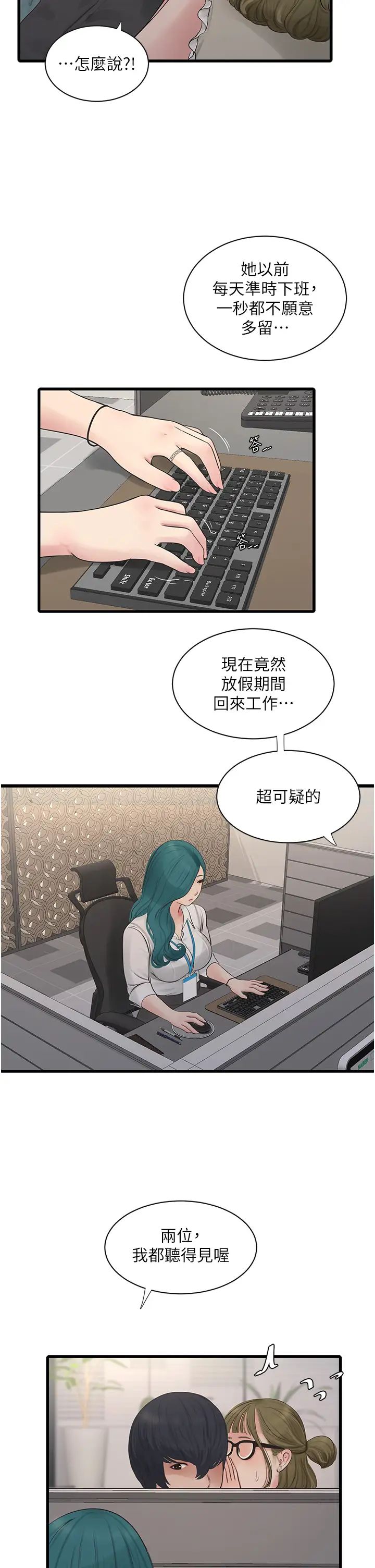 水电工日誌第29话-人傢在讲电话,不要插…