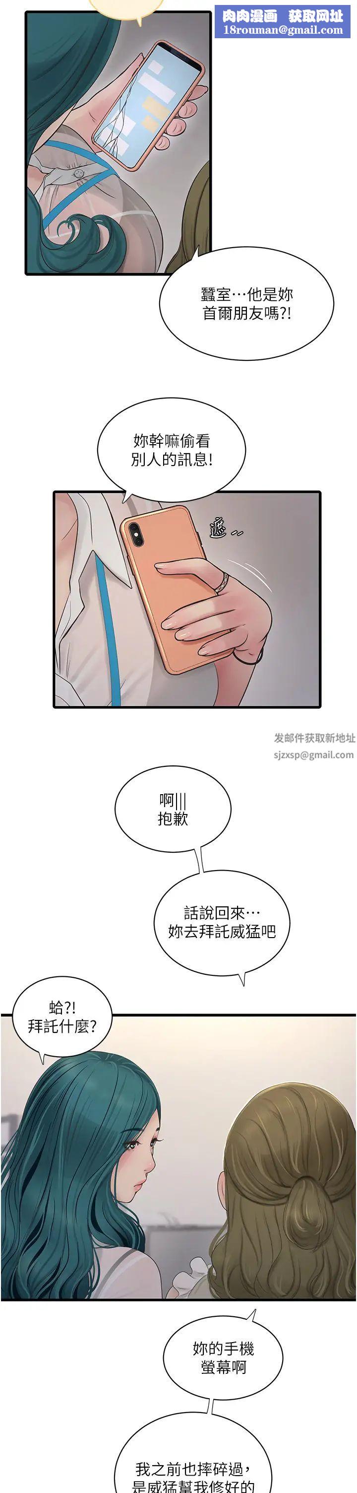 水电工日誌第29话-人傢在讲电话,不要插…