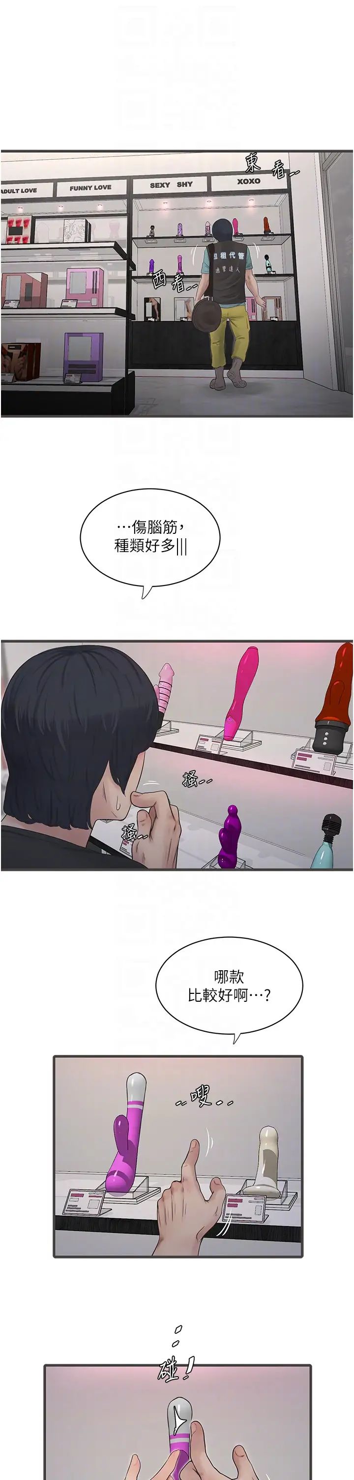 水电工日誌第29话-人傢在讲电话,不要插…