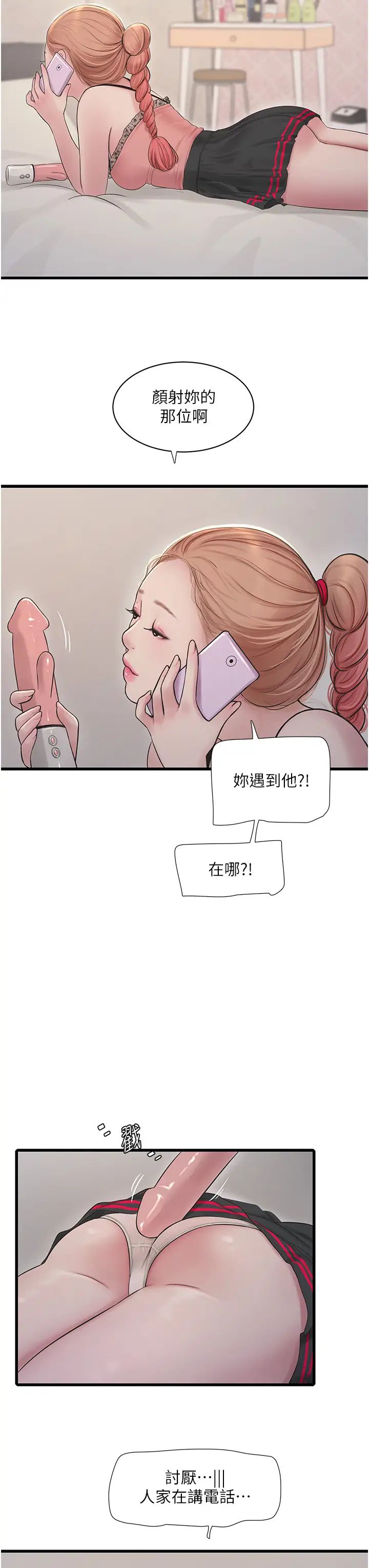 水电工日誌第29话-人傢在讲电话,不要插…