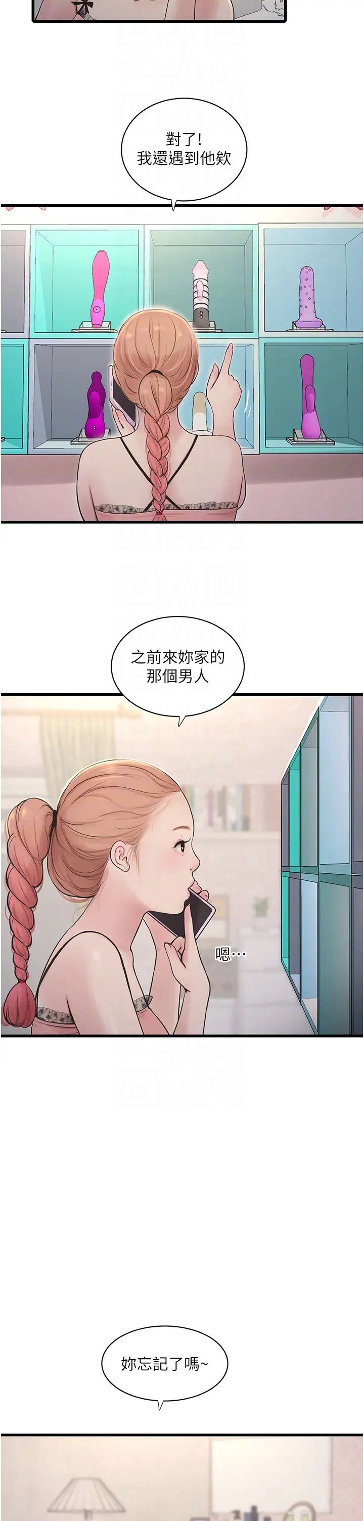 水电工日誌第29话-人傢在讲电话,不要插…