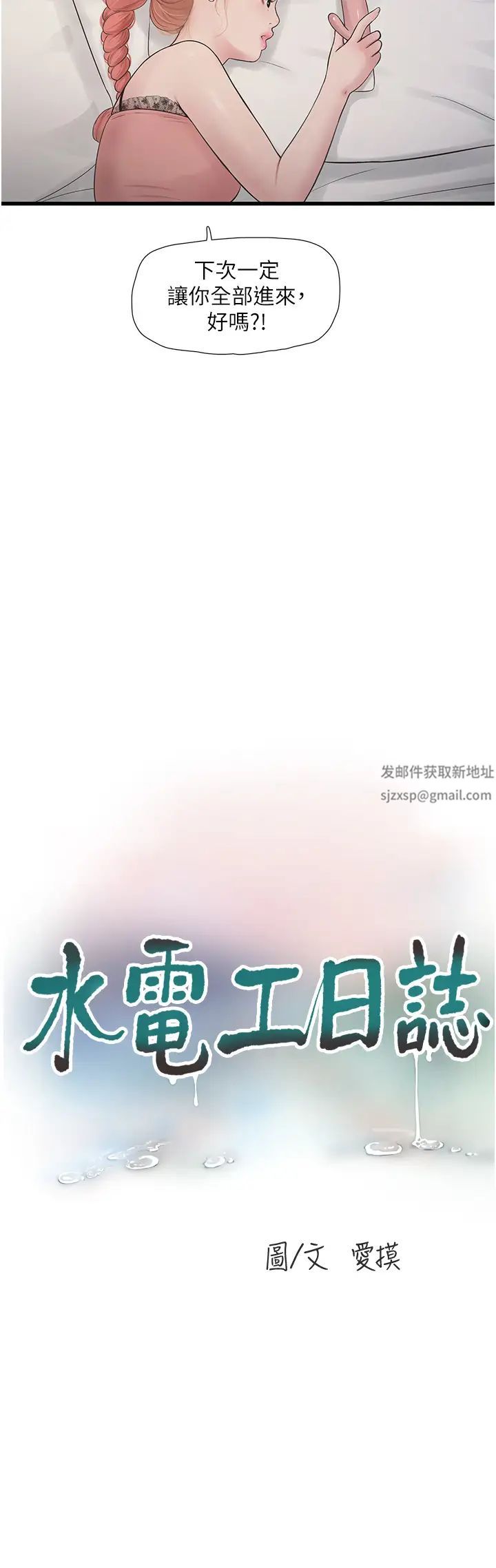 水电工日誌第30话-穴痒难耐的荡妇们