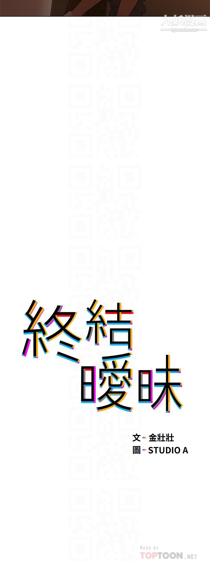 终结暧昧第31话-和浑身湿透的恩恺独处