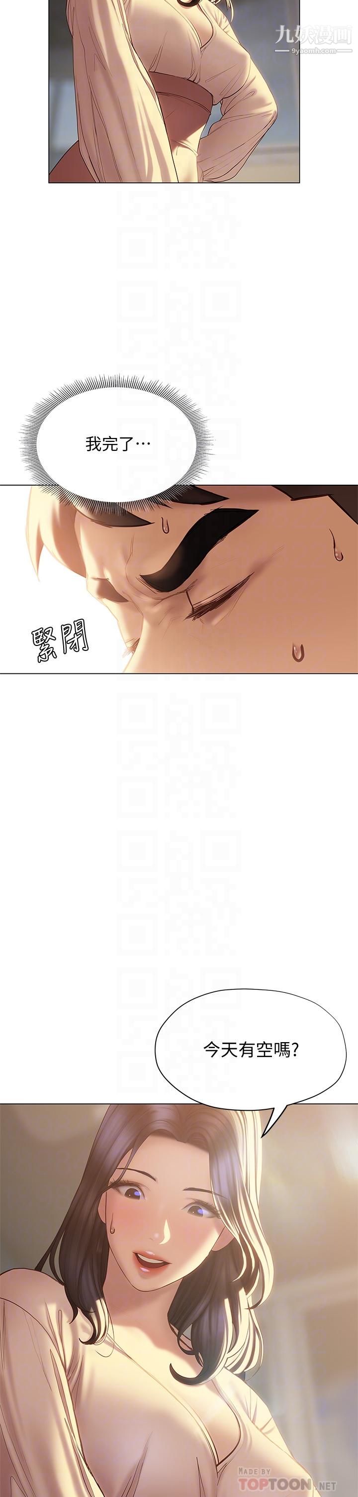 终结暧昧第31话-和浑身湿透的恩恺独处