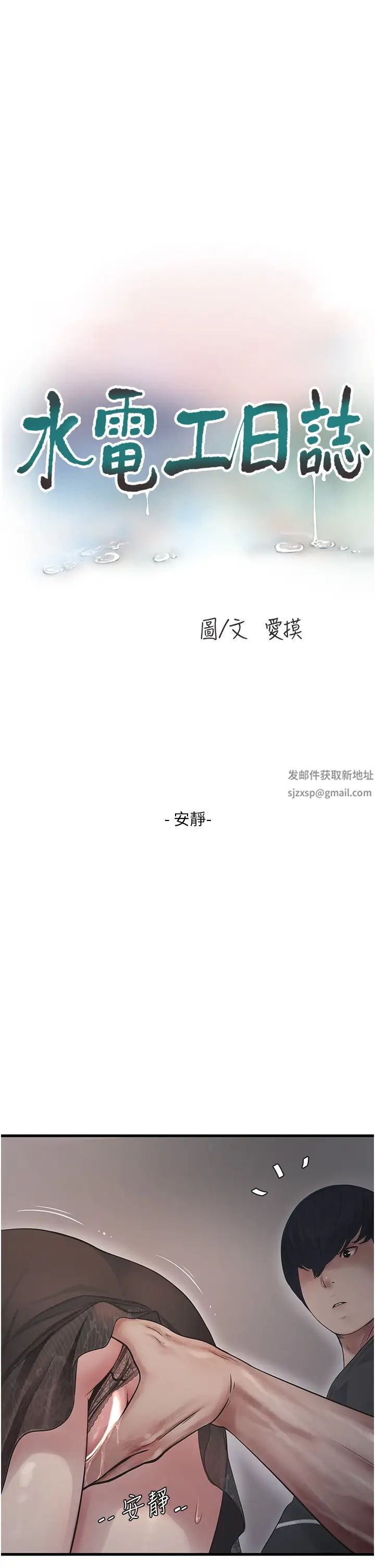 水電工日誌第31話-寶貝~你今天好急