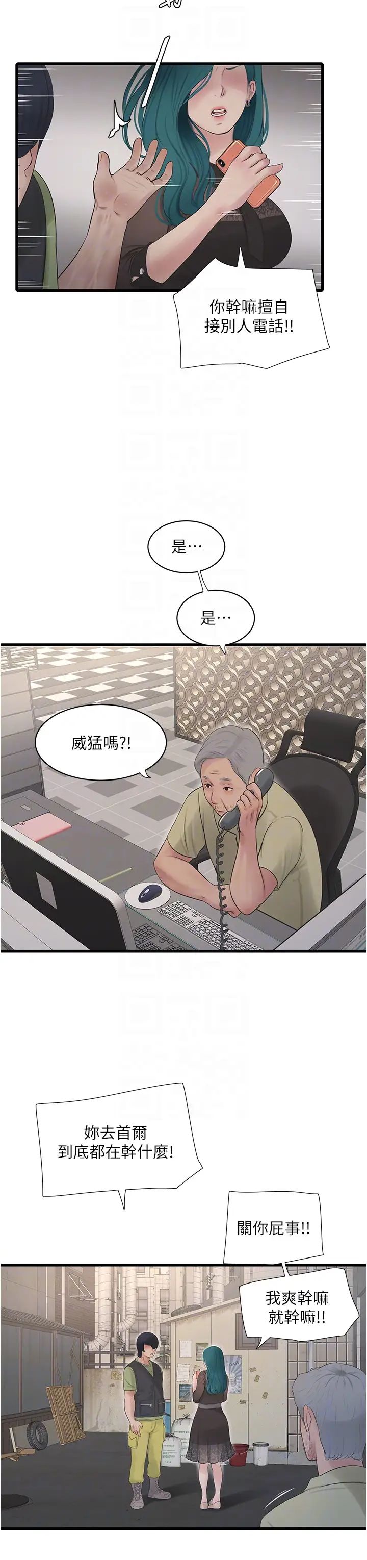 水电工日誌第31话-宝贝~你今天好急