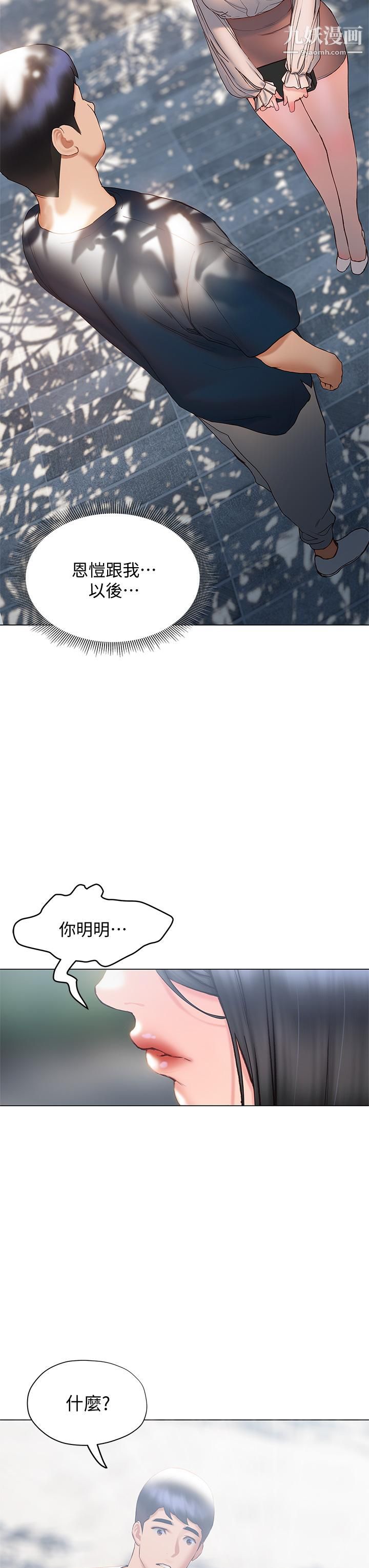 终结暧昧第31话-和浑身湿透的恩恺独处