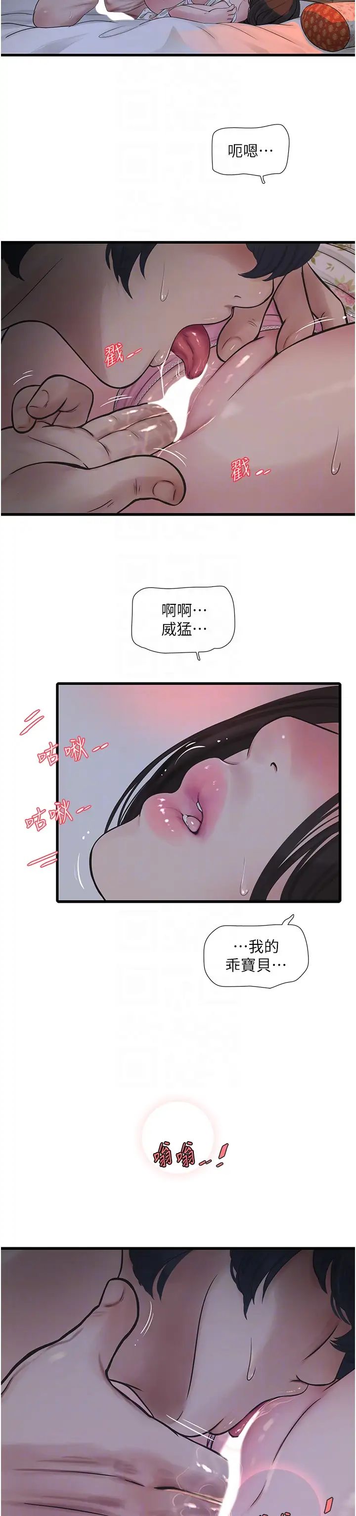 水電工日誌第31話-寶貝~你今天好急